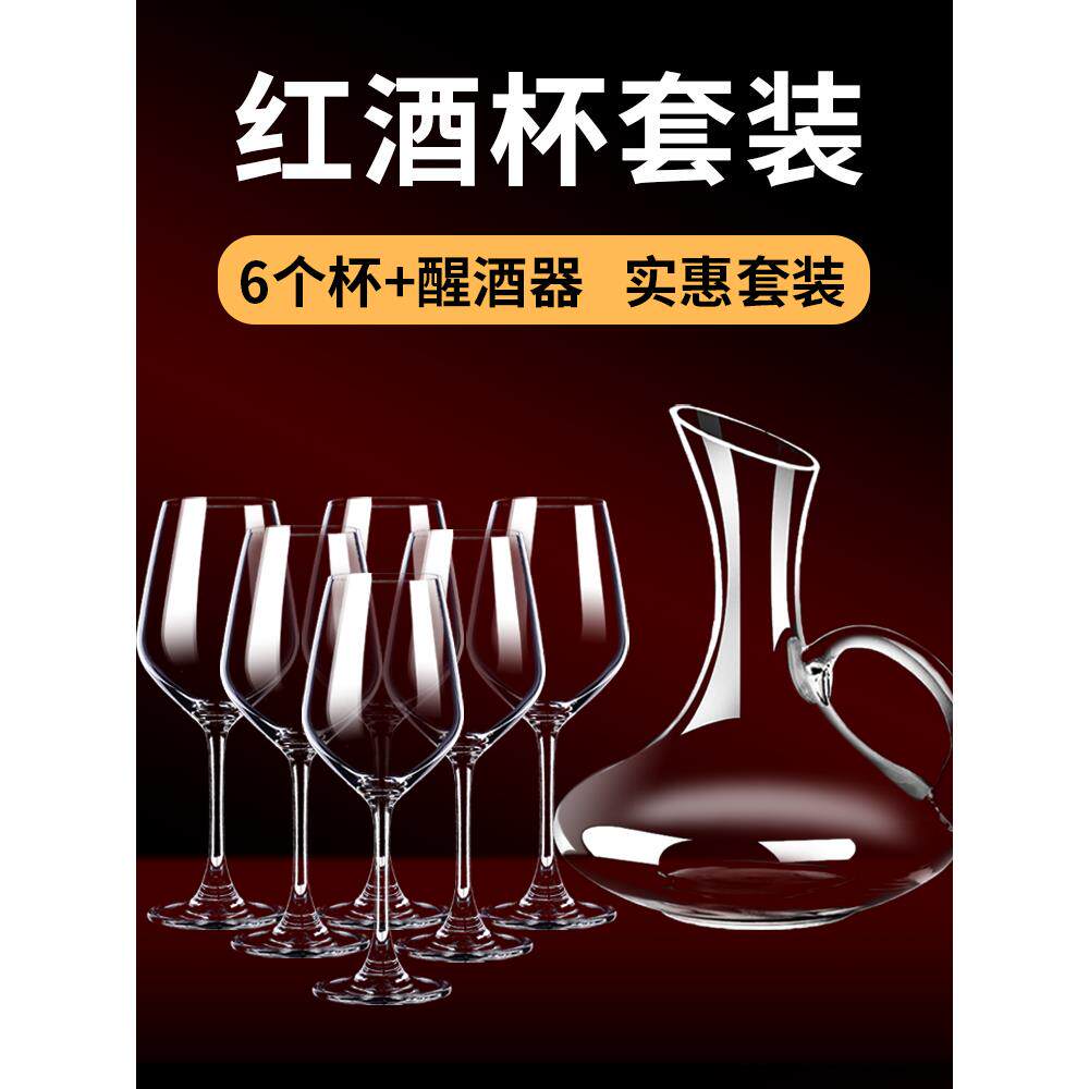 高档6只杯红酒杯套装家用大勃艮第号高脚子玻璃档醒酒器高白葡萄