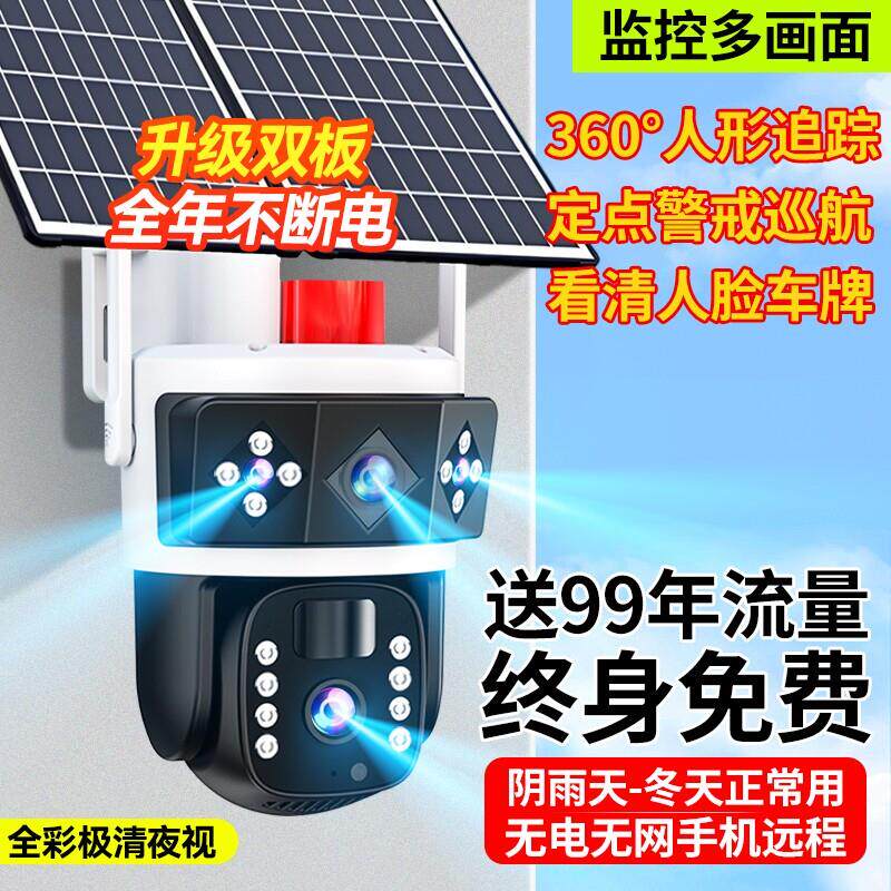 太阳能摄像监控360度无死角手机远程高清夜视室外无电无网摄影头