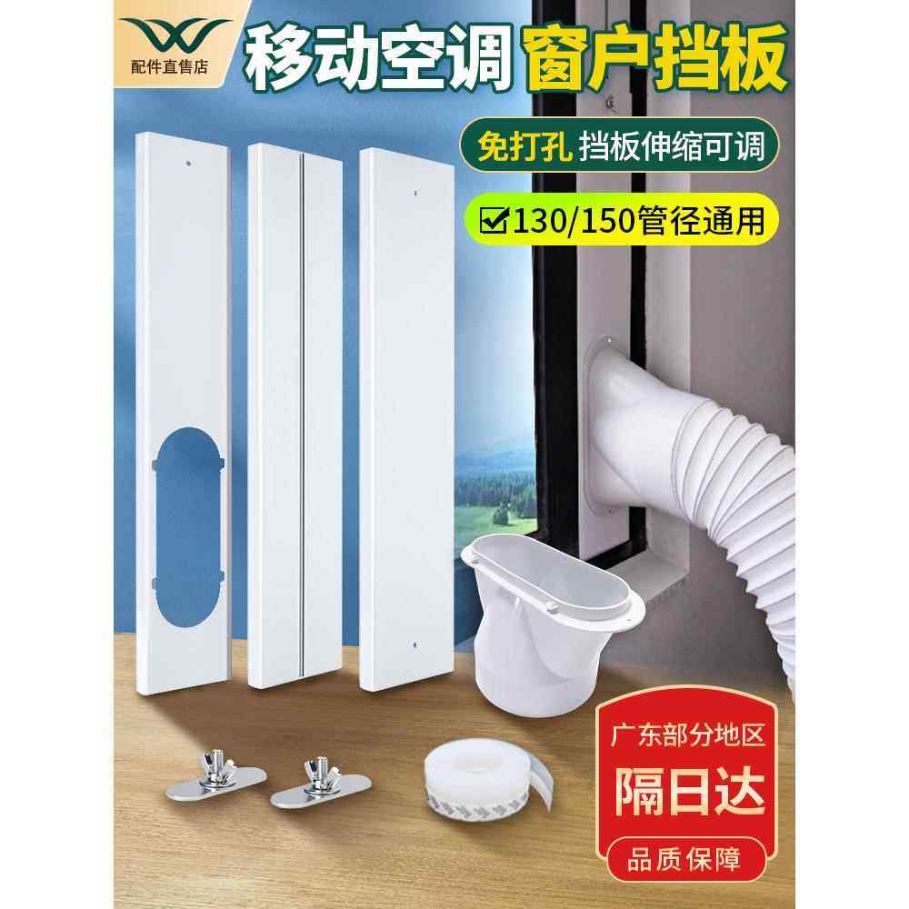 移动空调窗户挡板可伸缩加长板排风排气管排热管挡板通用接口配件