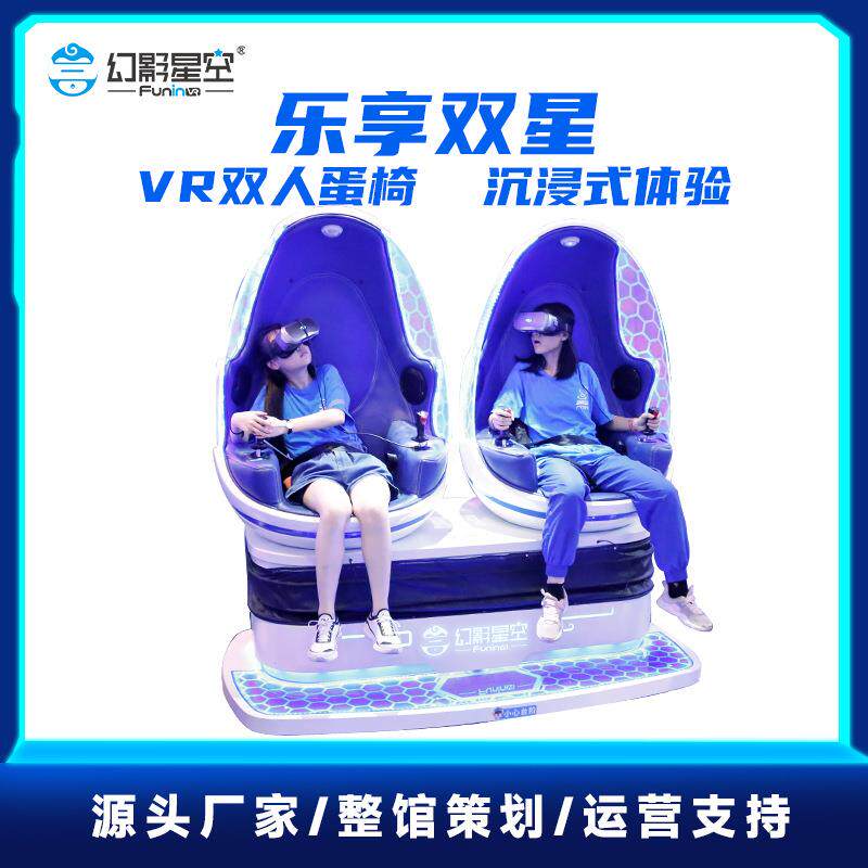 vr双人蛋椅9D太空舱大型游乐设备体验馆一体机娱乐游戏机