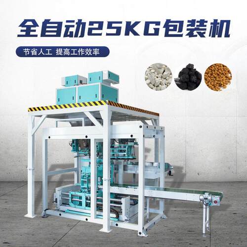 自动上袋称重下料缝包打包机30kg粉末全自动智能包装机