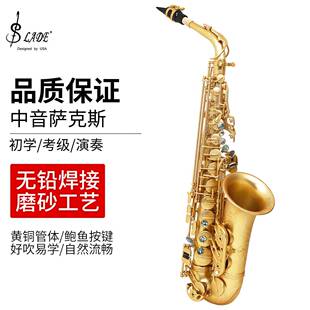 LADE中音磨砂萨克斯乐器初学成人演奏降E调鲍鱼壳按键中音萨克斯