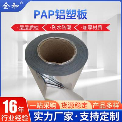 pap外护层pap卷材铝塑片管道外护保温材料铝塑复合片反射防火隔热