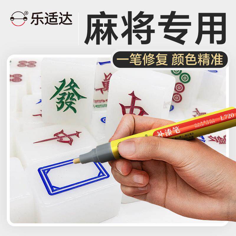 麻将补漆全自动专用上色笔麻将笔牌翻新笔高光