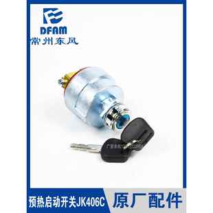 常州东风拖拉机配件大全604/704/804/904/1004/1204 预热启动开关
