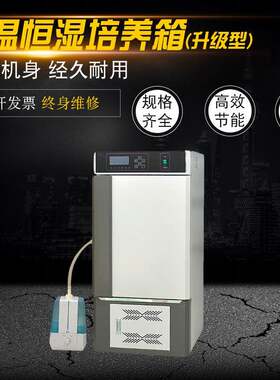 恒温恒湿电热微生物催芽高低温试验箱HSP实验室可控湿培养箱