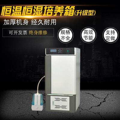 恒温恒湿电热微生物催芽高低温试验箱HSP实验室可控湿培养箱