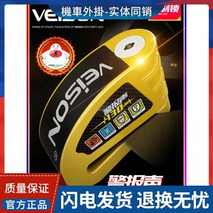 VEISON 威臣可控报警防水碟煞锁机车防盗锁电动车锁DX19-N山地