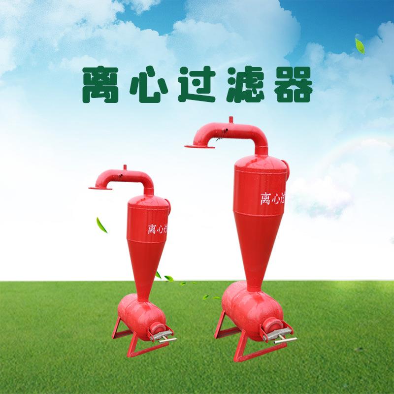 农售业节水灌溉货CDT现出 滴灌过滤器离心 式过滤器