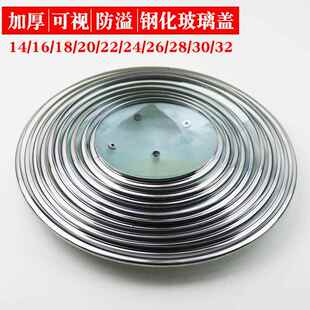 玻璃锅盖透明钢化炒锅不粘锅通用14 1618 20 22 24 26 28 30 32cm
