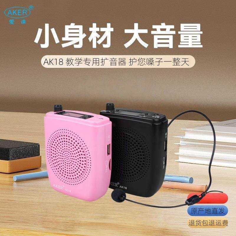 AKER/爱课AK18扩音器多功能教学腰挂小蜜扩音机喇叭一件