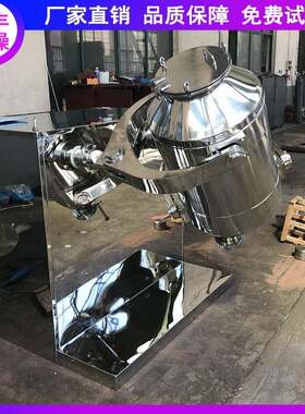 磐丰提供粉体颗粒粉末搅拌机SYH-600L三维多向运动混合机