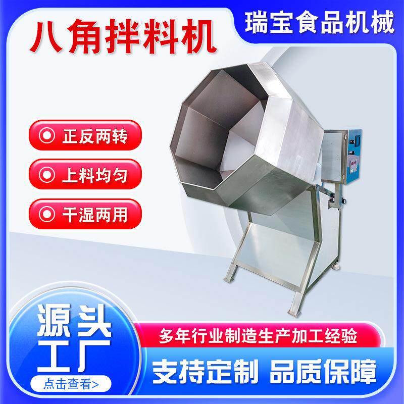 薯片小麻花调味八角拌料机 酒鬼花生江米条休闲零食拌料桶设备