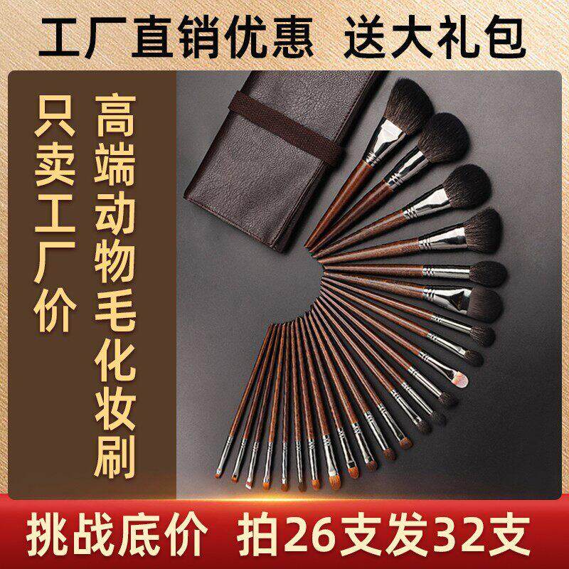沧州化妆刷套装26支专业动物毛全套化妆师专用高级套刷眼影套刷子