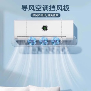 通用出风口冷气遮挡板新款 空调挡风板防直吹壁挂式 防尘罩挡风神器