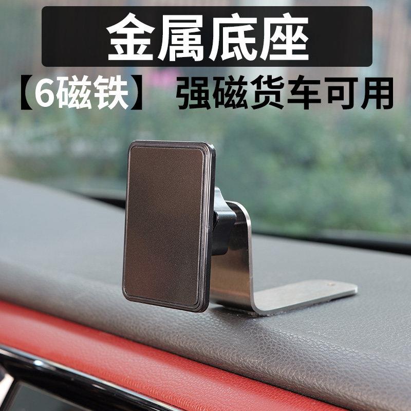 金属底座强磁车载手机支架大货车防抖平板汽车用品固定支撑架磁吸图片