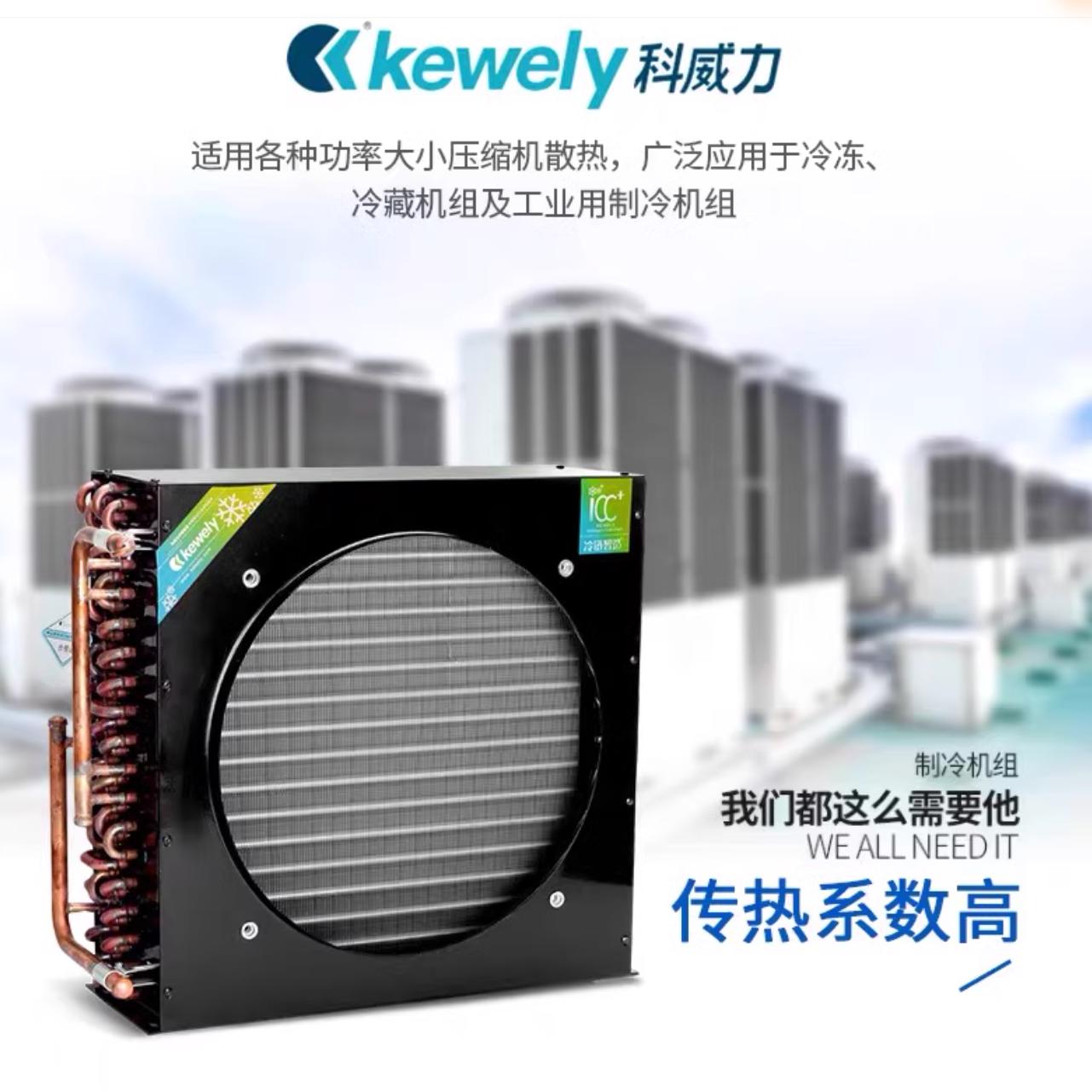 科威力冰柜冰箱冷凝器 空调冷库制冰机小型风冷通用散热器 蒸发器