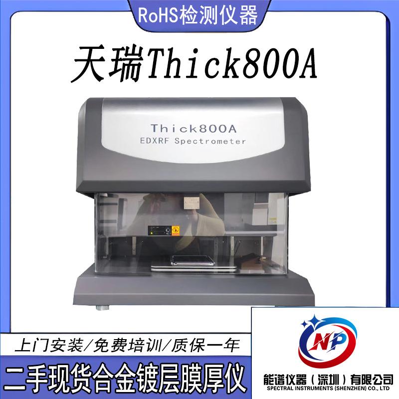 电镀镀层膜厚仪器电镀液电镀行业贵金属分析电镀成分