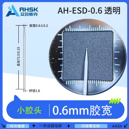 屏幕晶圆手机模组ESD防静电0.6mm小胶宽无硅粘尘擦拭胶棒