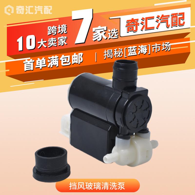 新品现货适用现代/起亚喷水电机 挡风玻璃清洗泵 98510-2C100