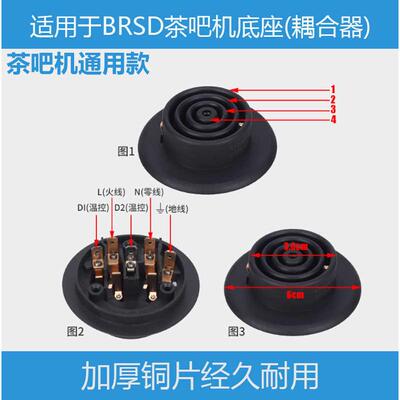 适用于贝尔斯盾茶吧机耦合器底座连接温控配件KSD368