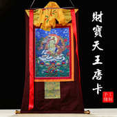 财宝天王唐卡画像客厅玄关尼泊尔刺绣精美手绘西藏式 密宗佛像挂画