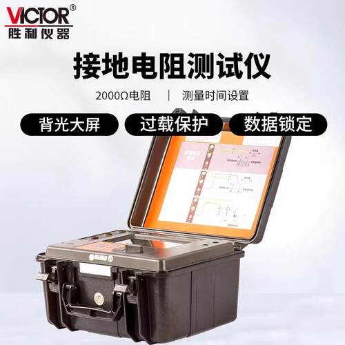 胜利接地6电阻测试仪VC4105415410C932B6418C0在线防雷土壤接地仪