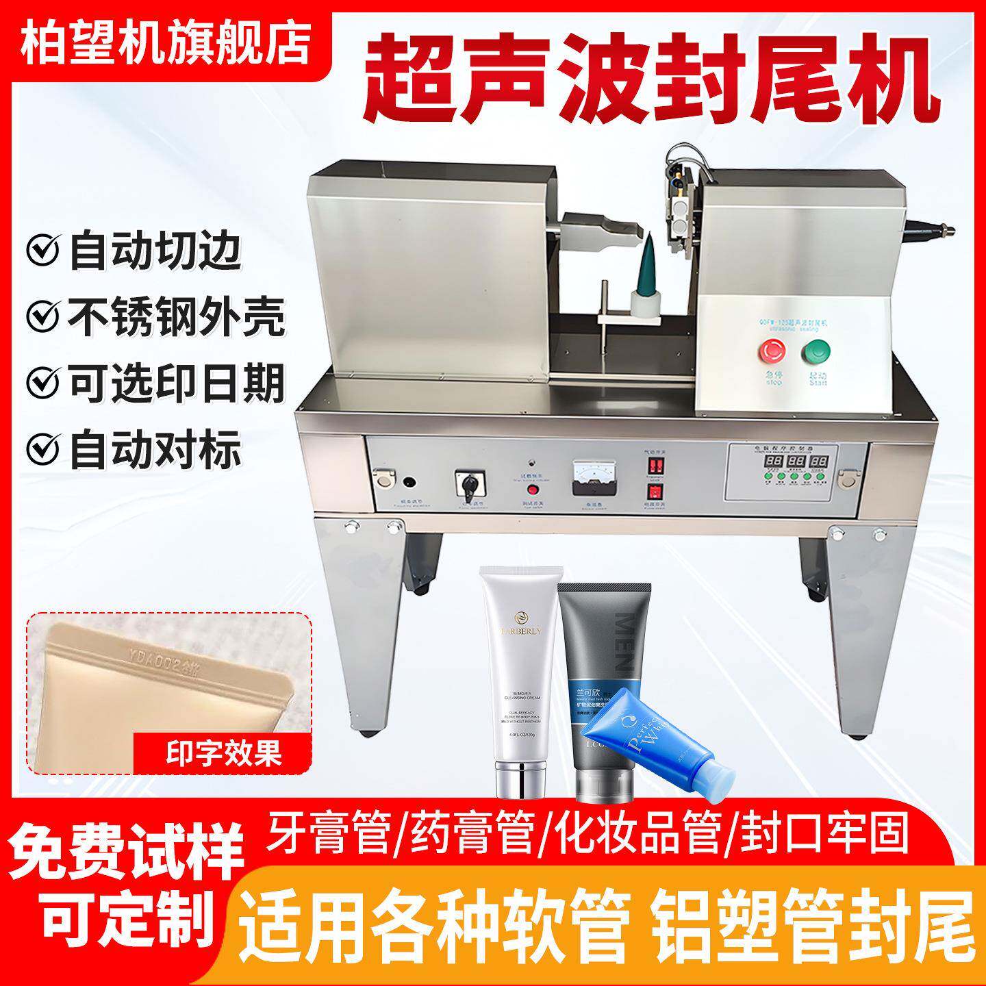 柏望机KM-125超声波封尾机塑料瓶复合软管铝塑管印字封口机封口机