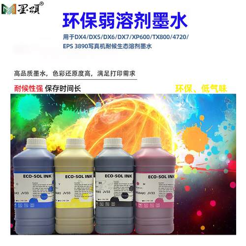 工厂适用普生EPN3890打印机弱溶剂墨水玻璃皮革TPU墨盒墨水