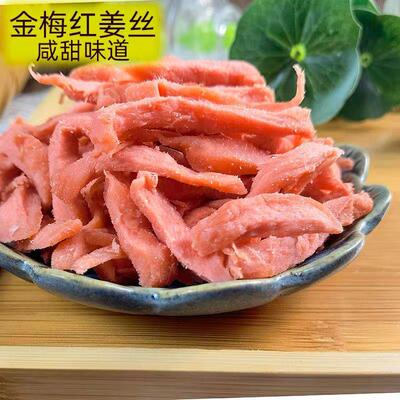 红姜丝散装金梅姜冰醋姜金梅姜丝零食小吃金梅红姜丝干红姜丝盐坨