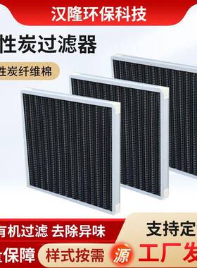 活性炭过10滤工业气除臭活性炭过滤板器式初效过滤器空滤废气过器