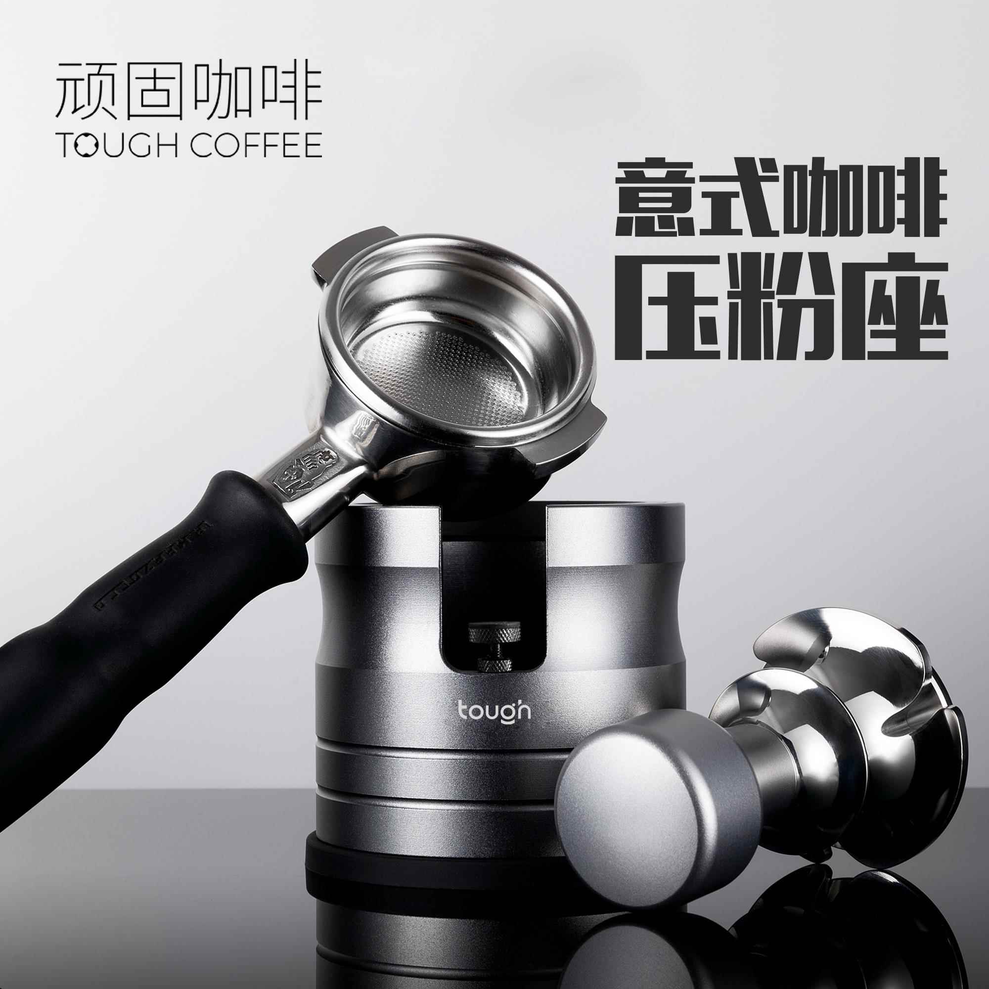 顽固咖啡压粉座意式手柄布粉压粉底座通用手柄支架58mm可调高度53
