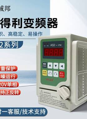 爱得利变频器AS2-IPM单相220V三相380V 0.75电机正反转调速器通用