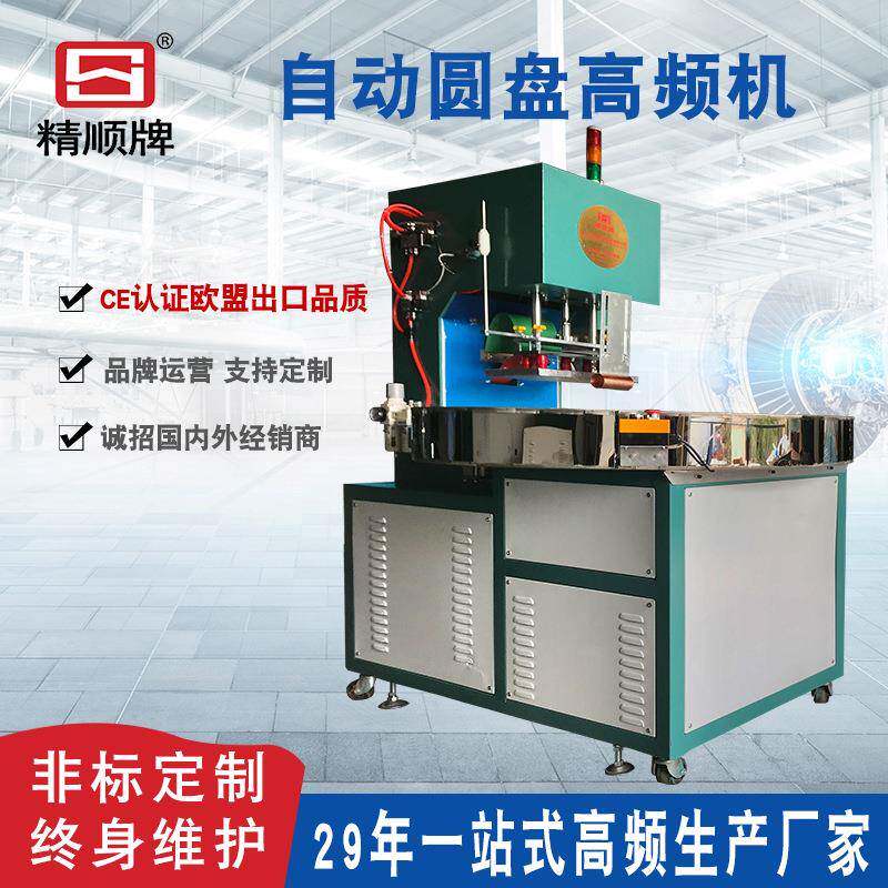 高周波自动圆盘机加工纸卡吸塑外壳泡壳封口包装机高频机设备厂家