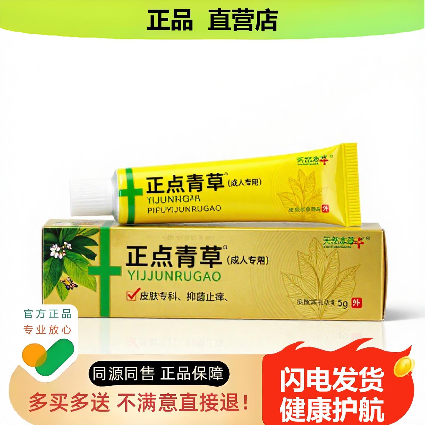 买1赠1正点青草官方正品止酸独家传承进口配方清凉体消食