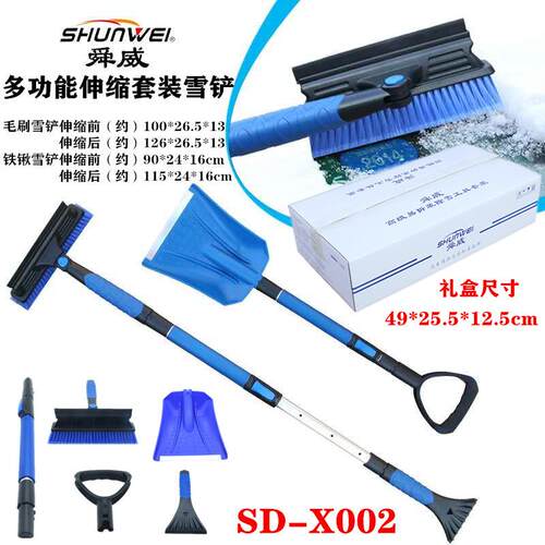 舜威SD-X002 多功能可伸缩套装雪铲铁锹铲冬季除冰铲雪刮铲清雪铲