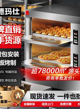 德玛仕电烤箱商用大型专业烤披萨面包地瓜烘焙设备家用烘炉哇噢