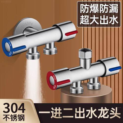 304不锈钢双切角阀一进二出三通分水阀水龙头一分二分水器带开关