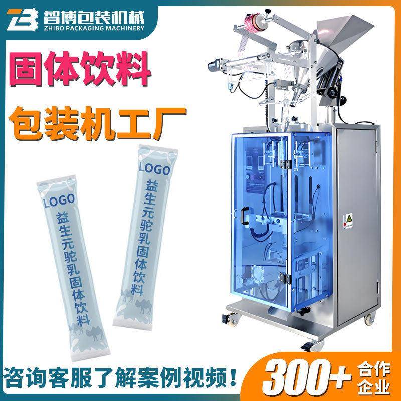 定制小长条益生元驼乳固体饮料粉末包装机立式速圆角粉剂包装机