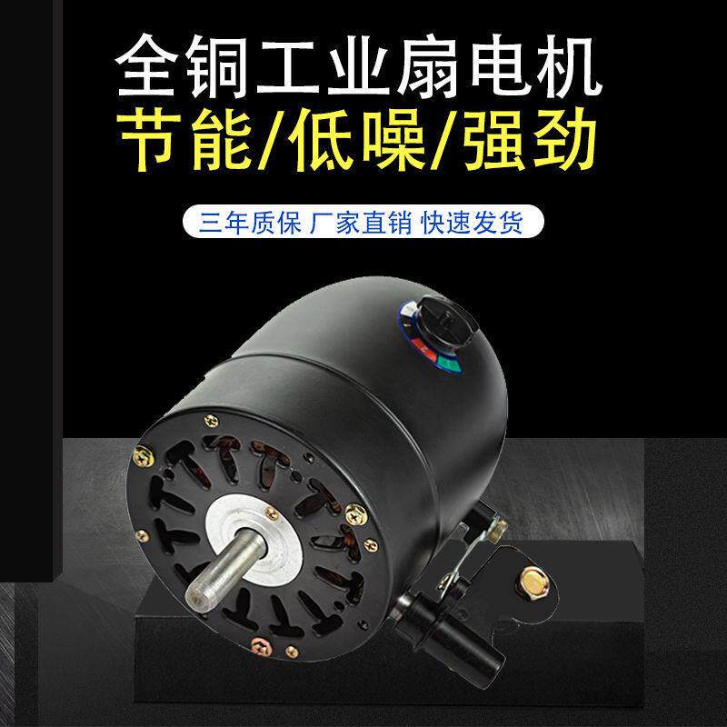 鼎尚风业风扇电机大功率牛角扇落地壁挂扇通用机头650马达750新款