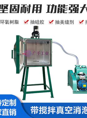 带搅拌真空消泡箱树脂抽真空机搅拌真空桶厂家硅胶美缝剂真空机