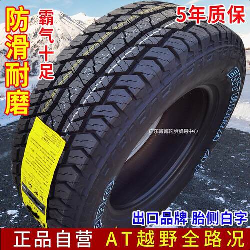 at AT皮卡越野轮胎LT225/235/245/265/60 65 70R15 16 17 18