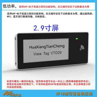 2.9寸黑白红水墨屏超高频NFC电子标签可视化RFID纸货架价签