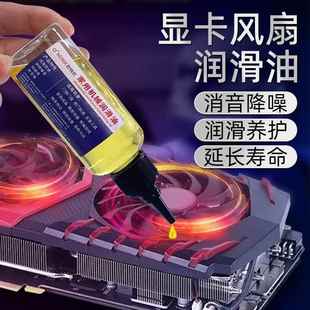 顺丰笔记本风扇专用润滑油cpu风扇台式电脑键盘润滑剂显卡轴承