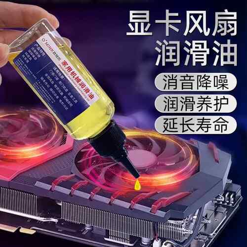 顺丰笔记本风扇专用润滑油cpu风扇台式电脑键盘润滑剂显卡轴承