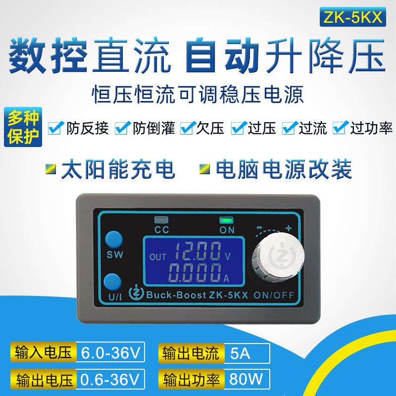 DC-DC可编程数控升降压直流可调稳压电源恒压恒流太阳能充电5A80W