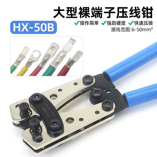 HX-50B接线端子压接钳SC铜鼻子C45插针插片6-50平方裸端子压线钳