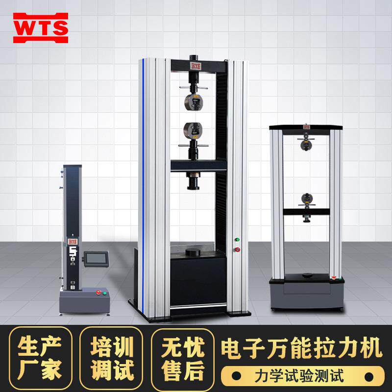 电子万能材料拉力试验机单柱橡胶金属拉伸抗拉强度剥离力测试仪器