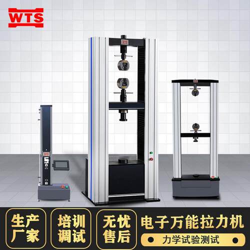 电子拉力试验机微机控制金属材料抗拉剥离抗压强度测试仪橡胶塑料