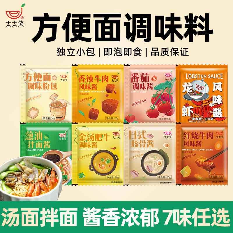 方便面调料包面条配料懒人煮面挂面调味非白象茄皇汤达人酱料泡面